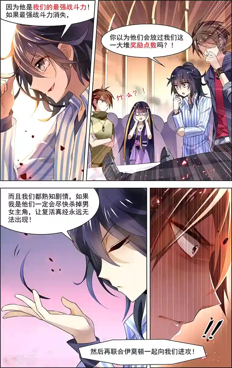 无限恐怖第32话 没有退路