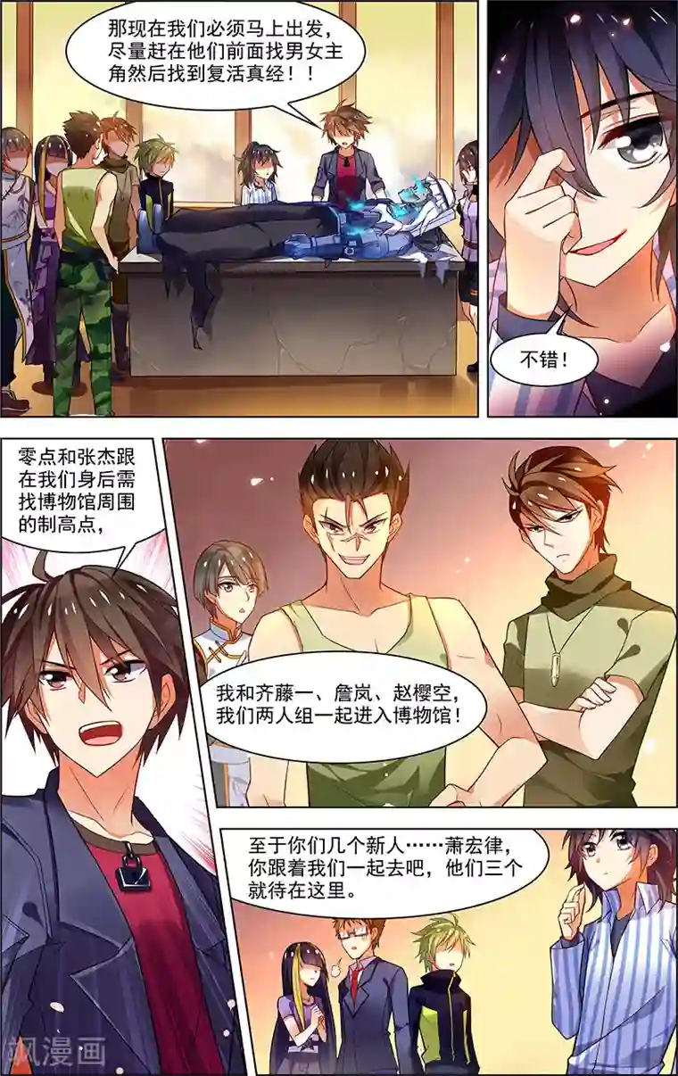 无限恐怖第32话 没有退路