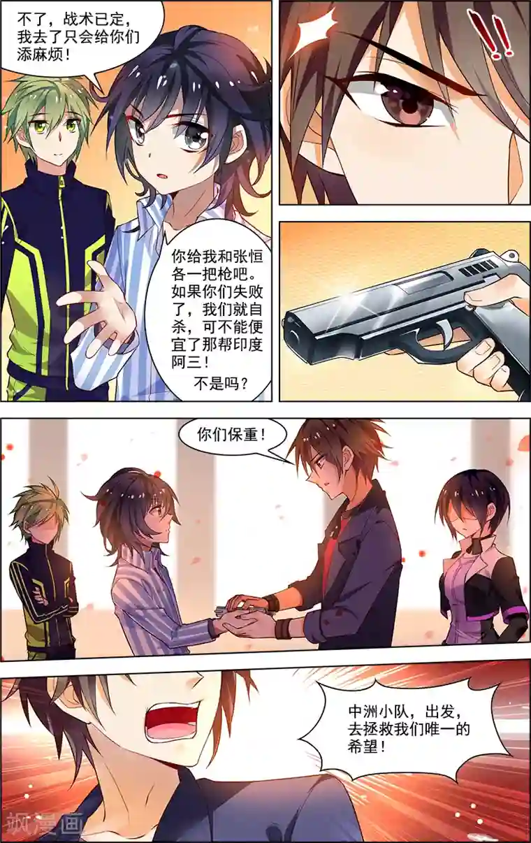 无限恐怖第32话 没有退路