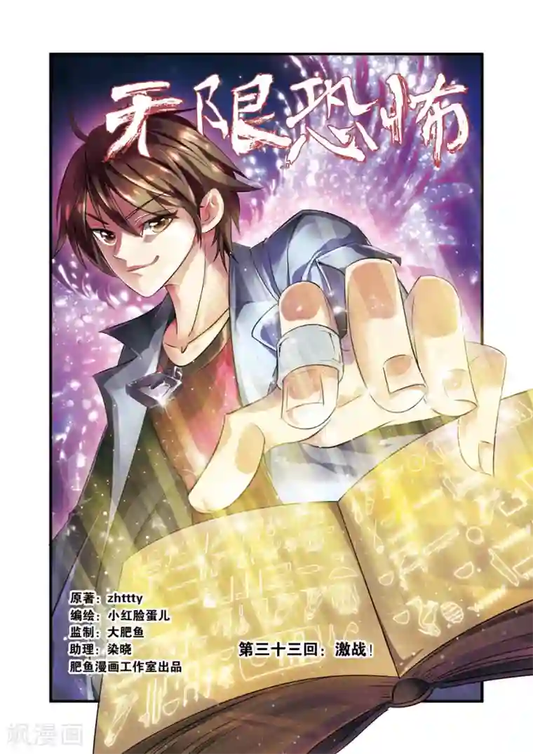 无限恐怖第33话 激战