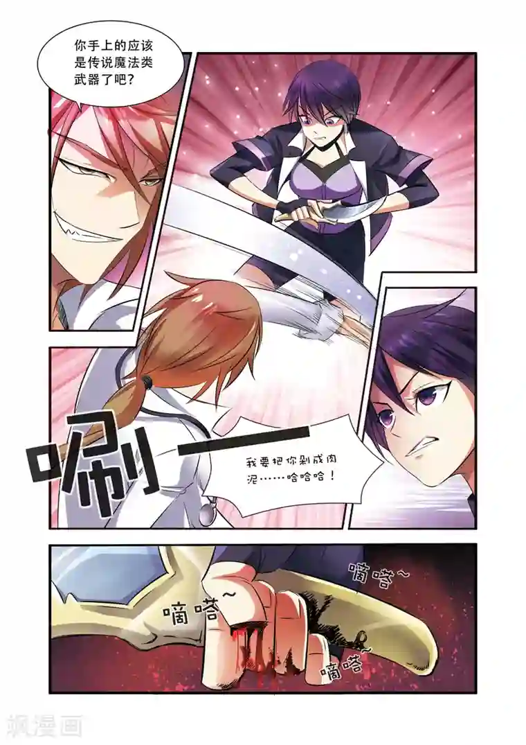 无限恐怖第33话 激战