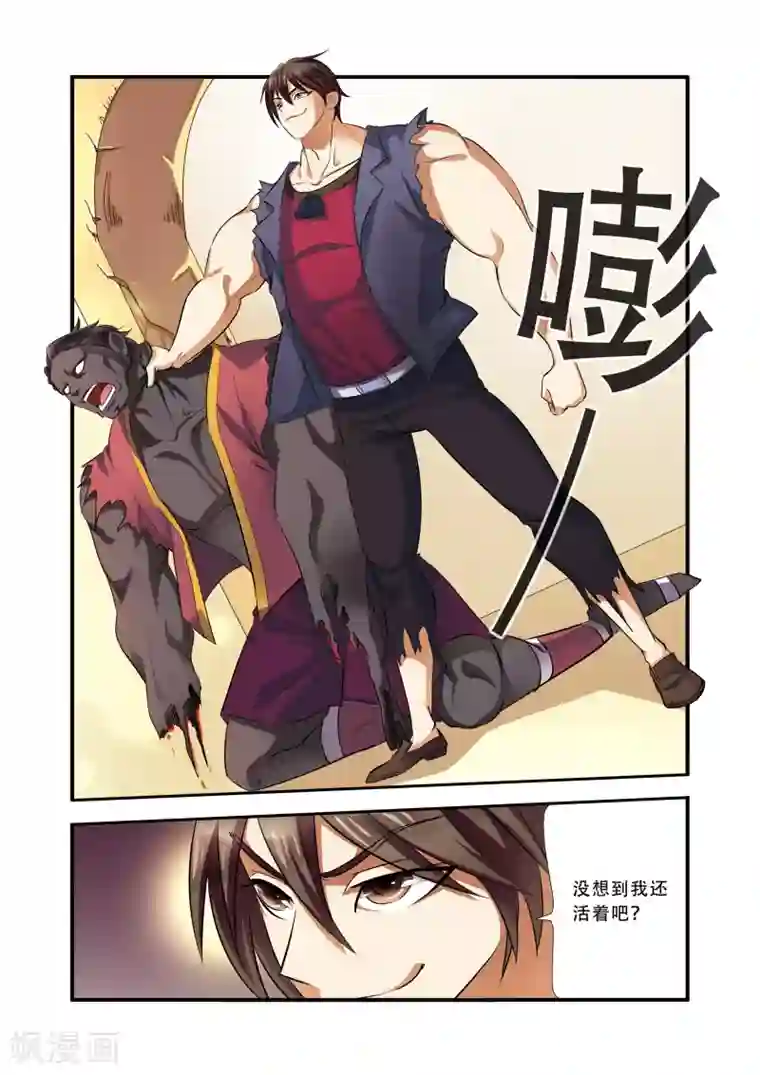 无限恐怖第33话 激战