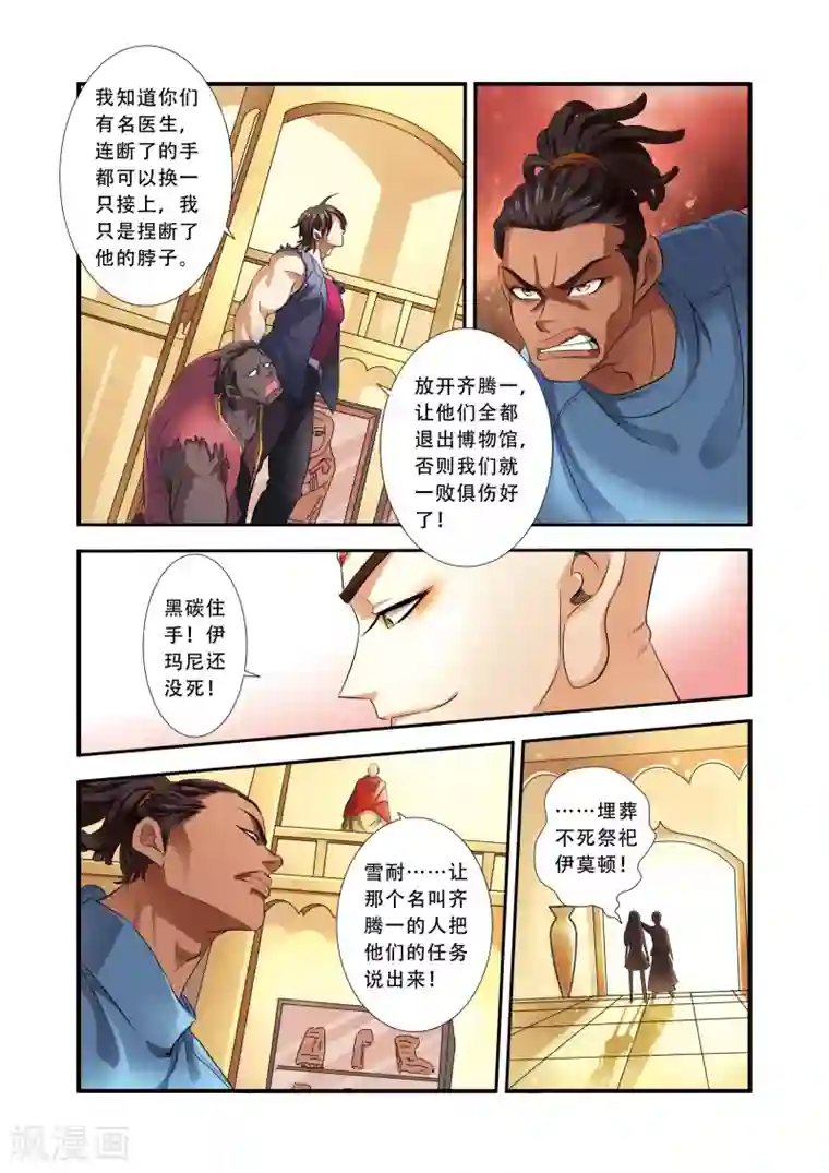 无限恐怖第33话 激战