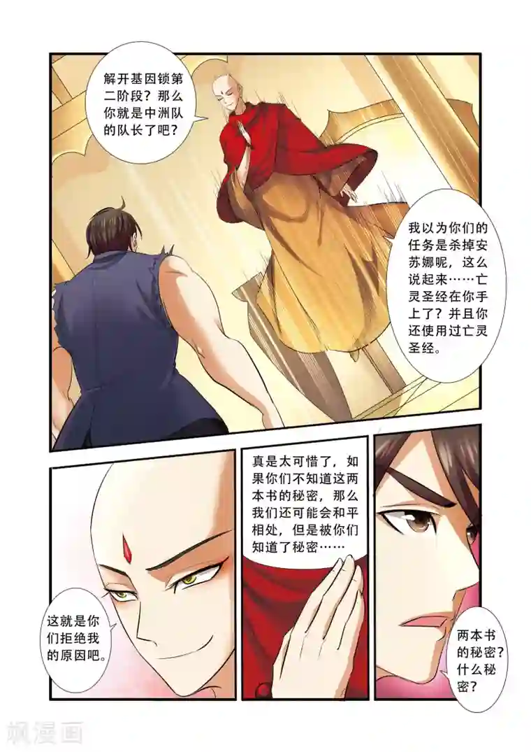 无限恐怖第33话 激战