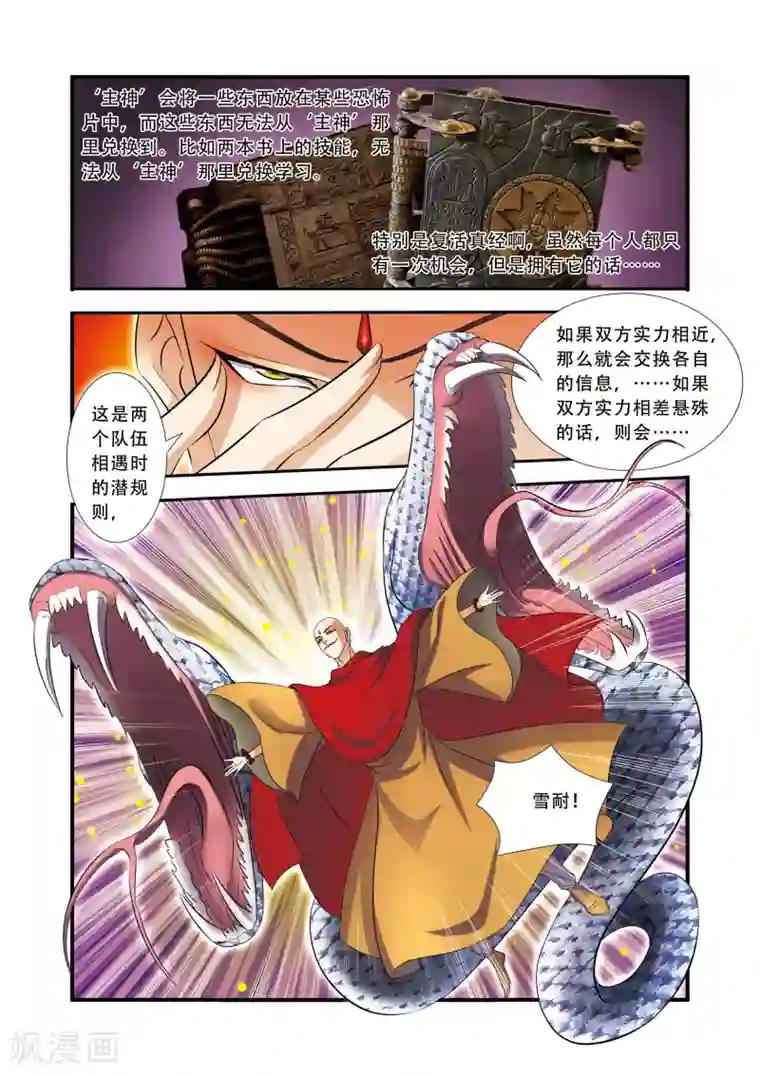 无限恐怖第33话 激战