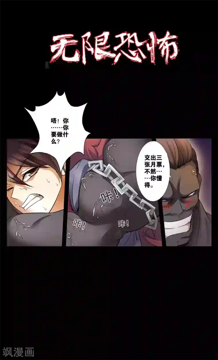 无限恐怖第33话 激战