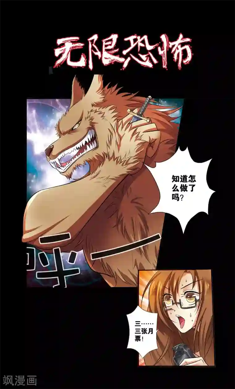 无限恐怖第33话 激战