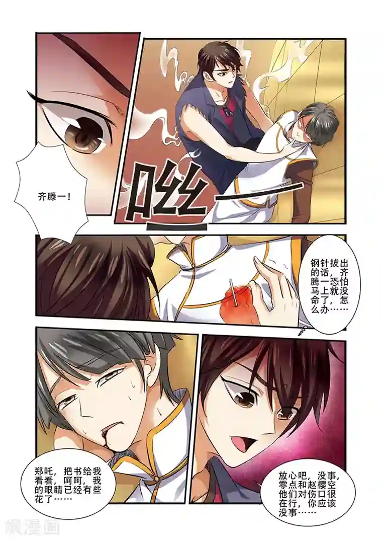 无限恐怖第34话 无路可退