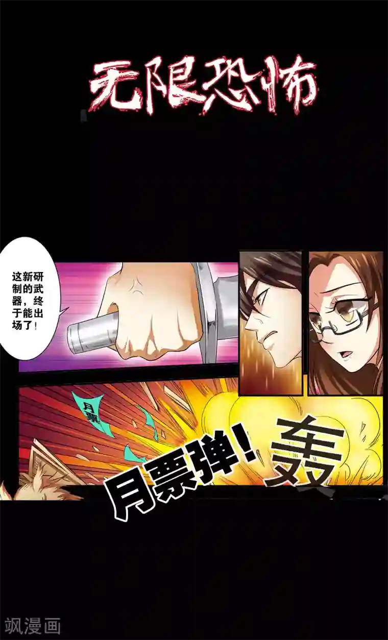 无限恐怖第34话 无路可退