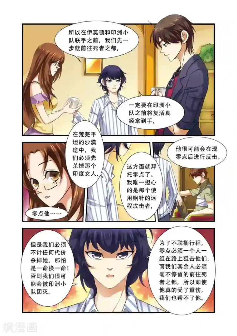 无限恐怖第35话 活下去