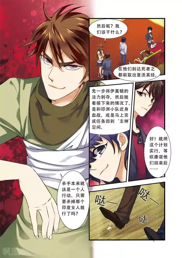 无限恐怖第35话 活下去