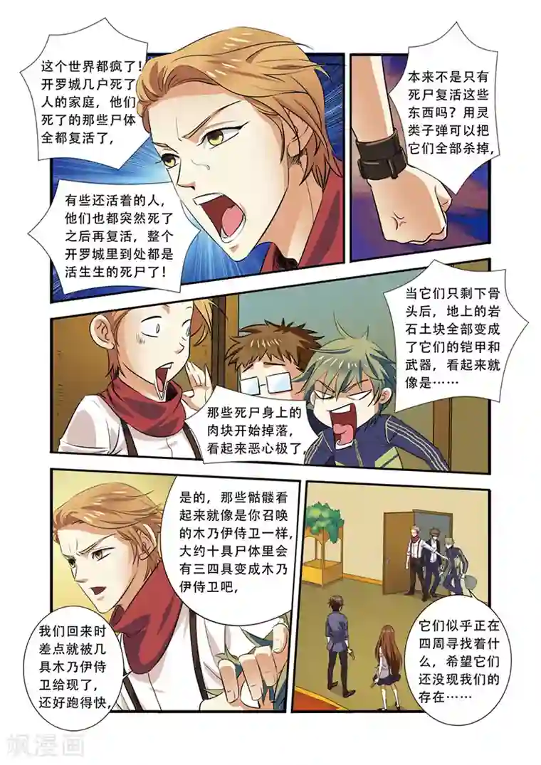 无限恐怖第35话 活下去