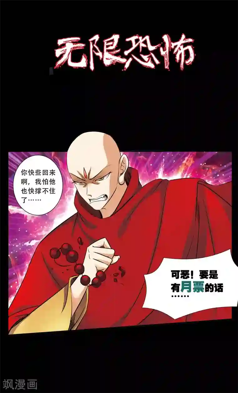 无限恐怖第35话 活下去