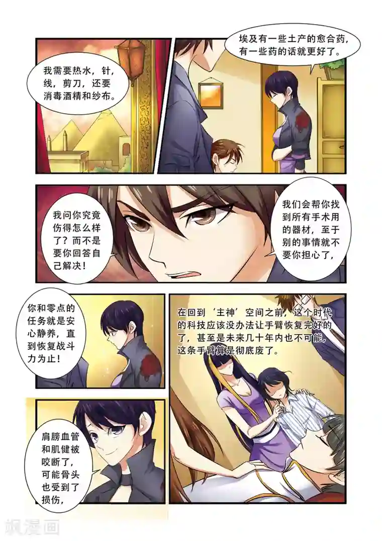 无限恐怖第35话 活下去