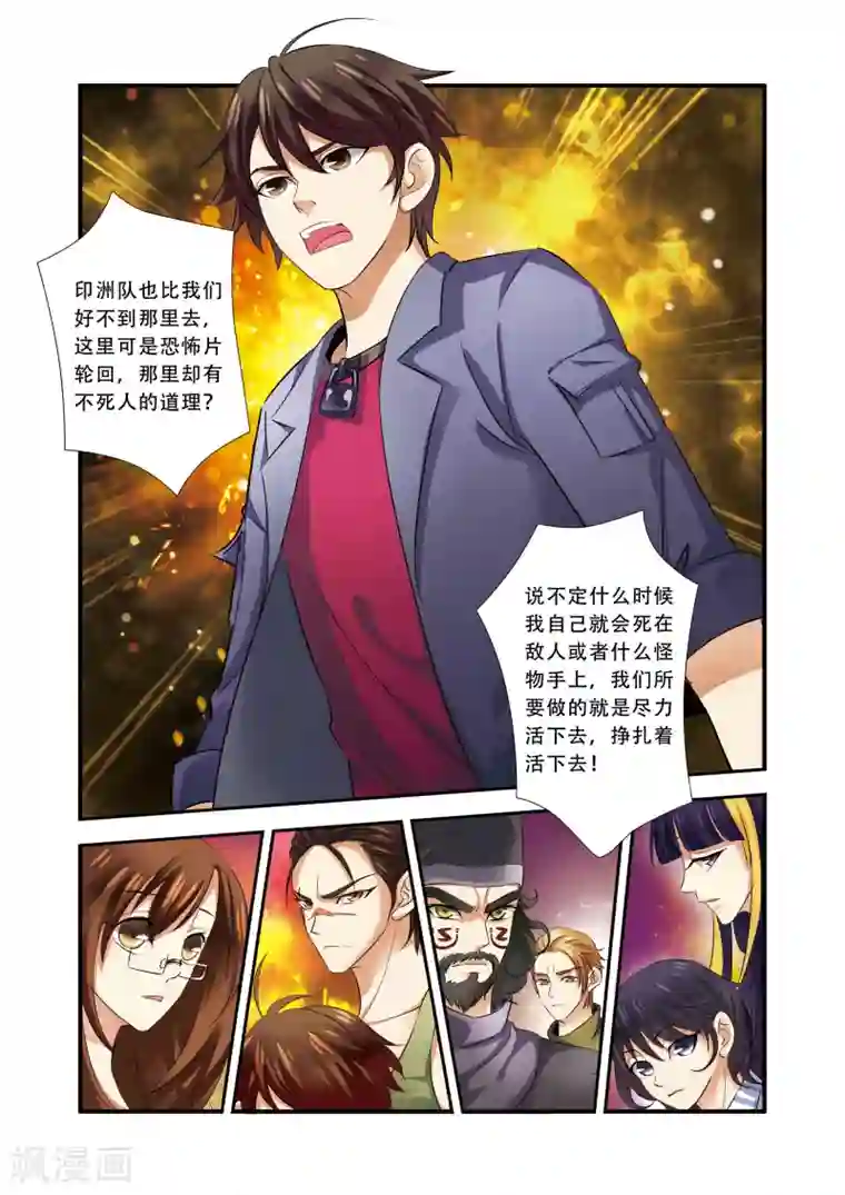 无限恐怖第35话 活下去