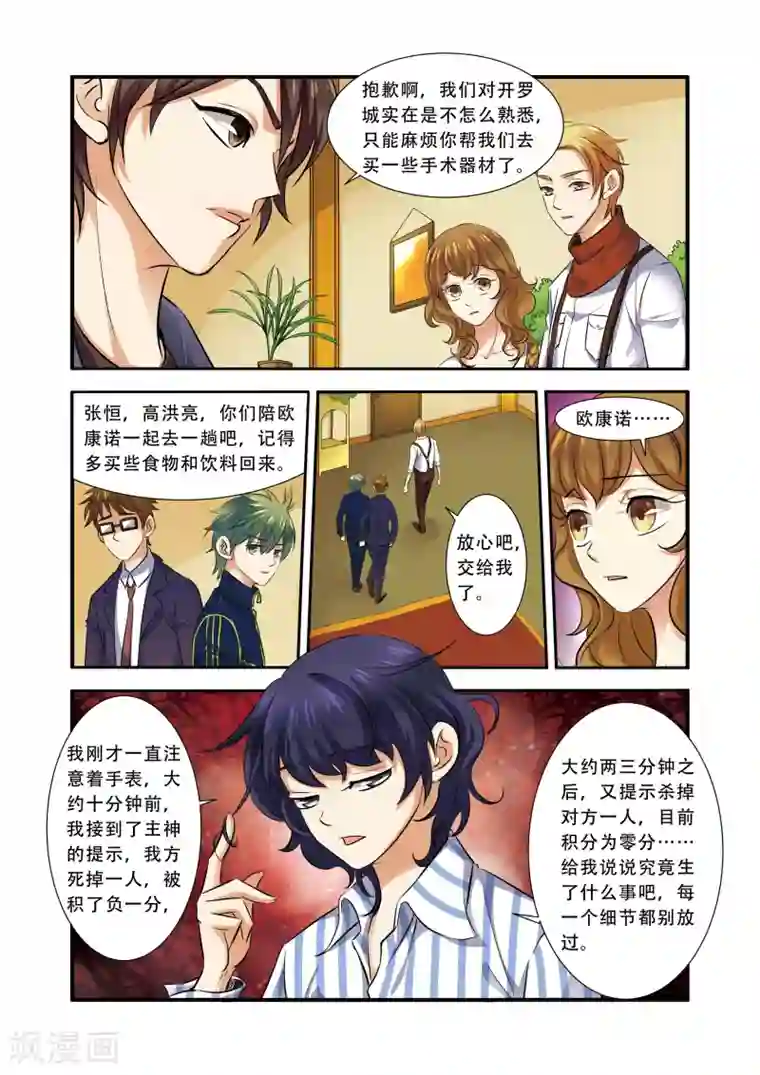 无限恐怖第35话 活下去