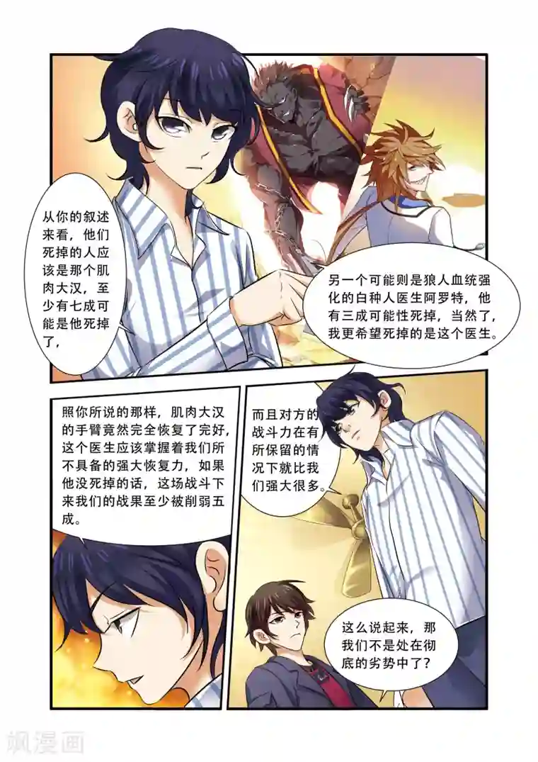 无限恐怖第35话 活下去