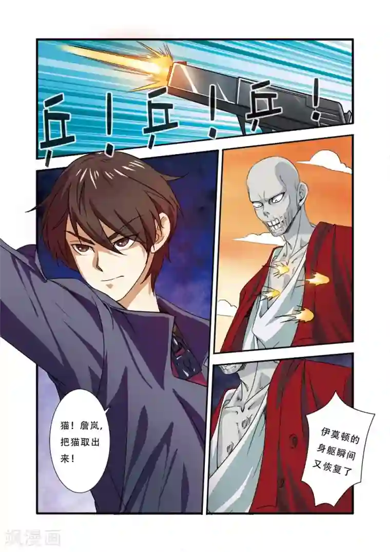 无限恐怖第37话 基因解锁