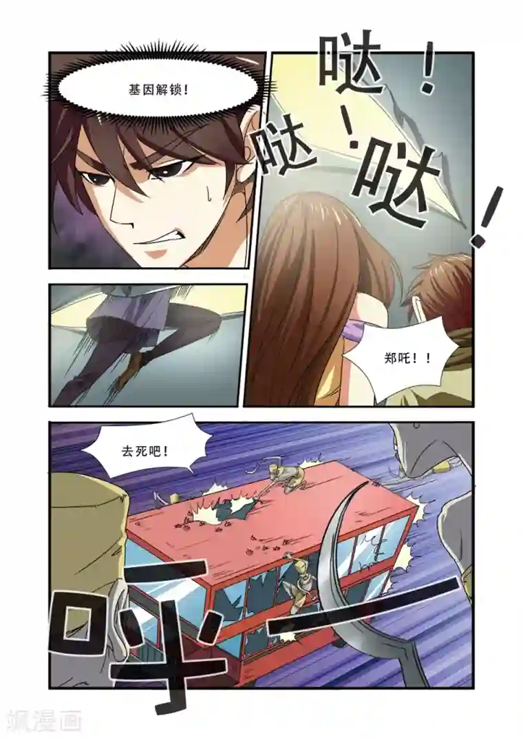 无限恐怖第37话 基因解锁