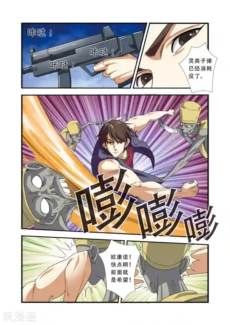 无限恐怖第37话 基因解锁