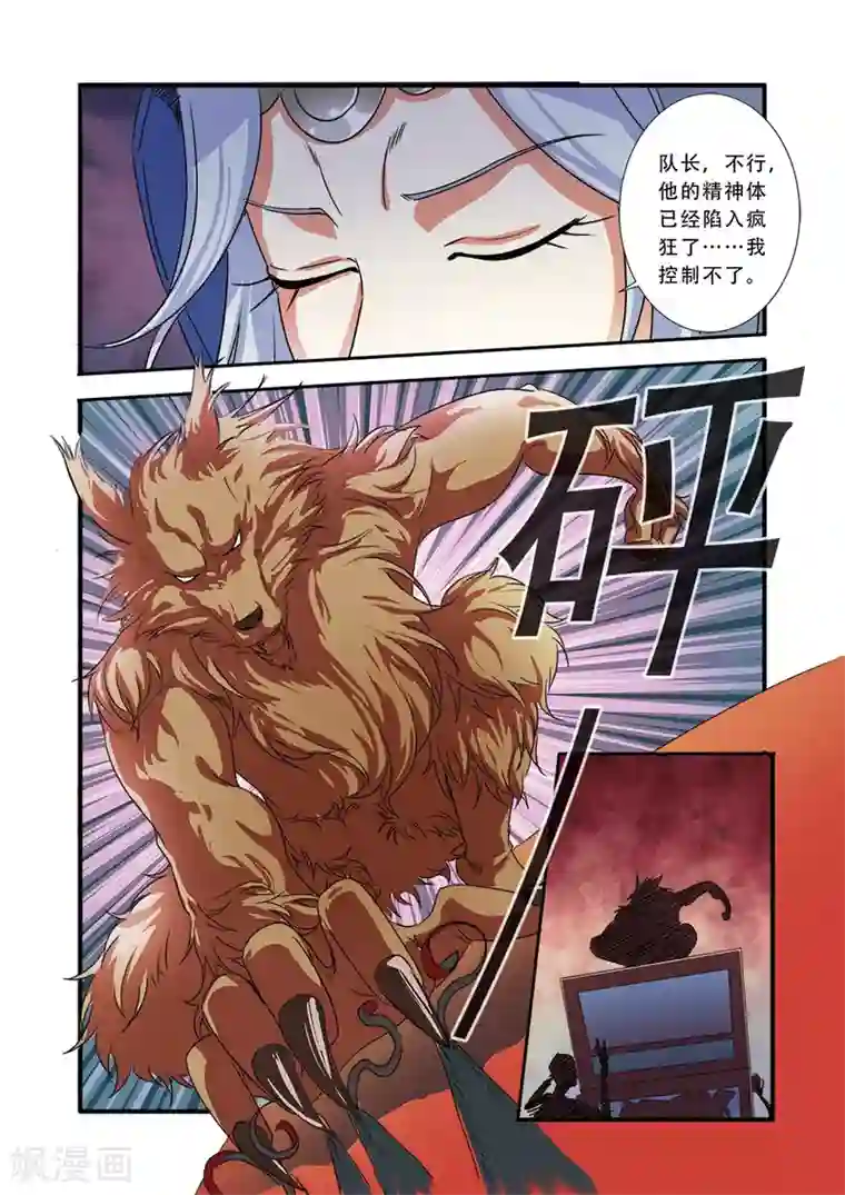 无限恐怖第37话 基因解锁
