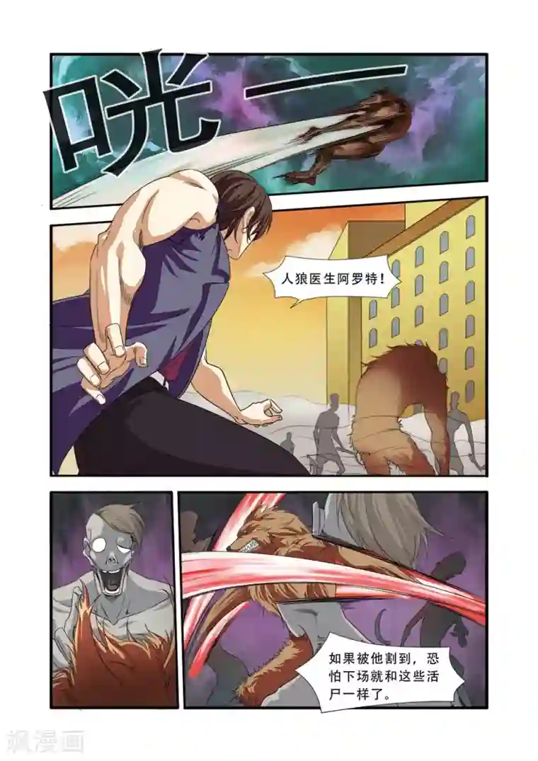 无限恐怖第37话 基因解锁