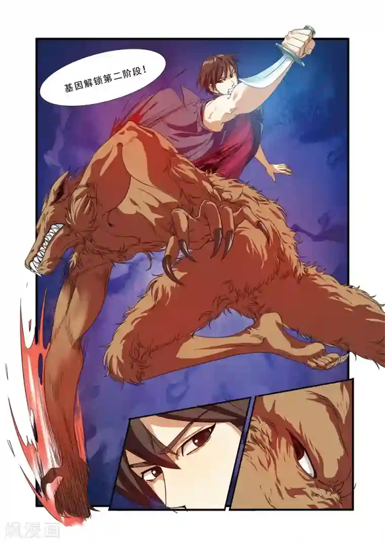 无限恐怖第37话 基因解锁