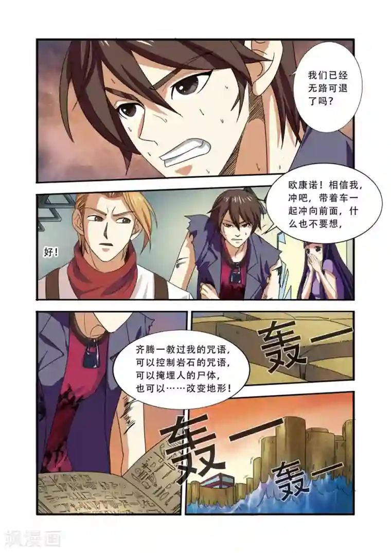 无限恐怖第37话 基因解锁