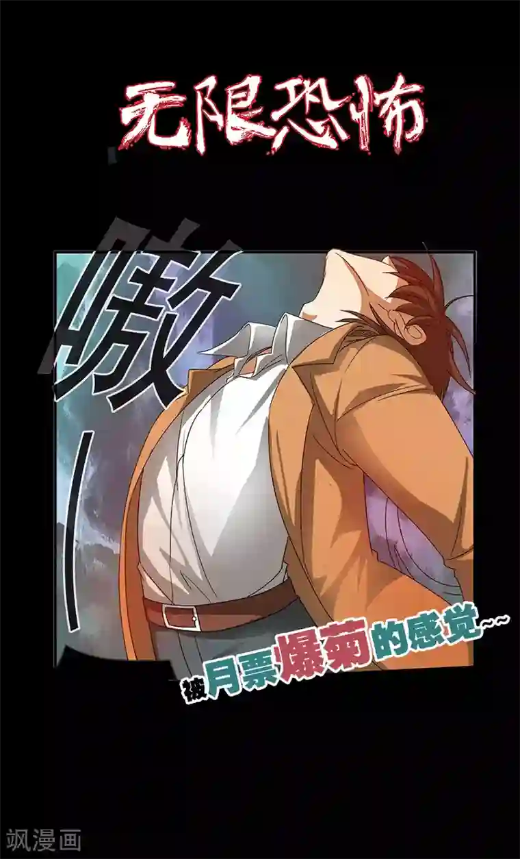 无限恐怖第37话 基因解锁