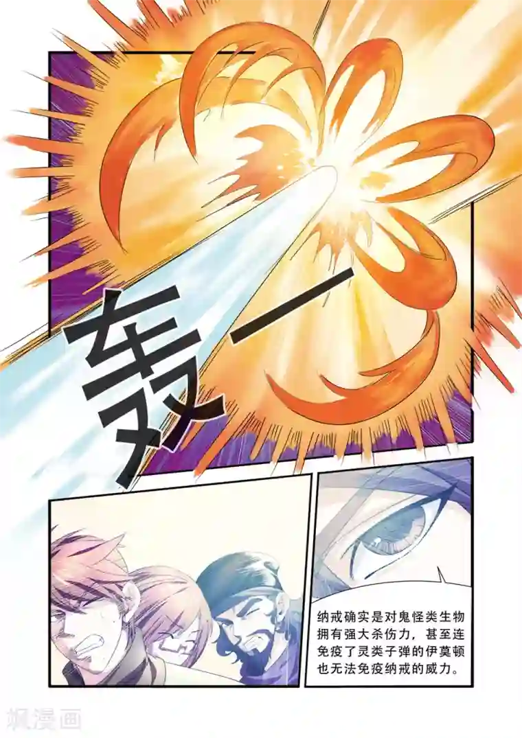 无限恐怖第37话 基因解锁