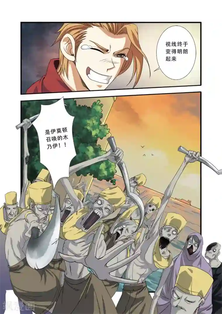 无限恐怖第37话 基因解锁