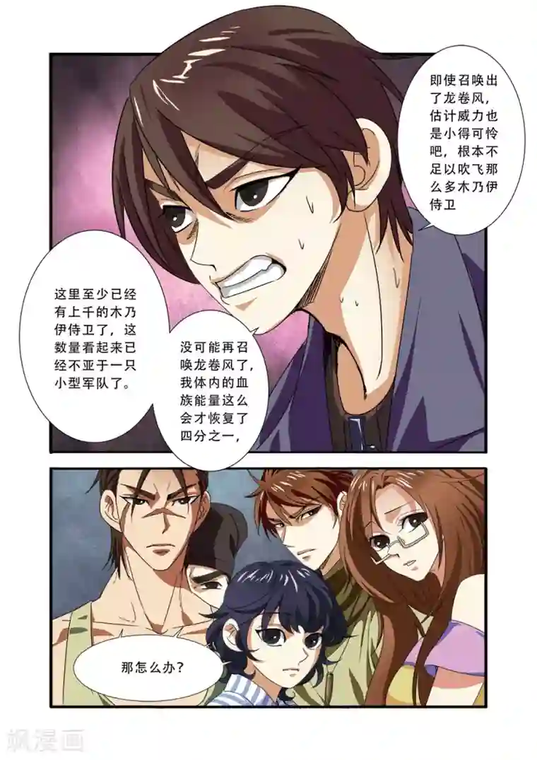 无限恐怖第37话 基因解锁