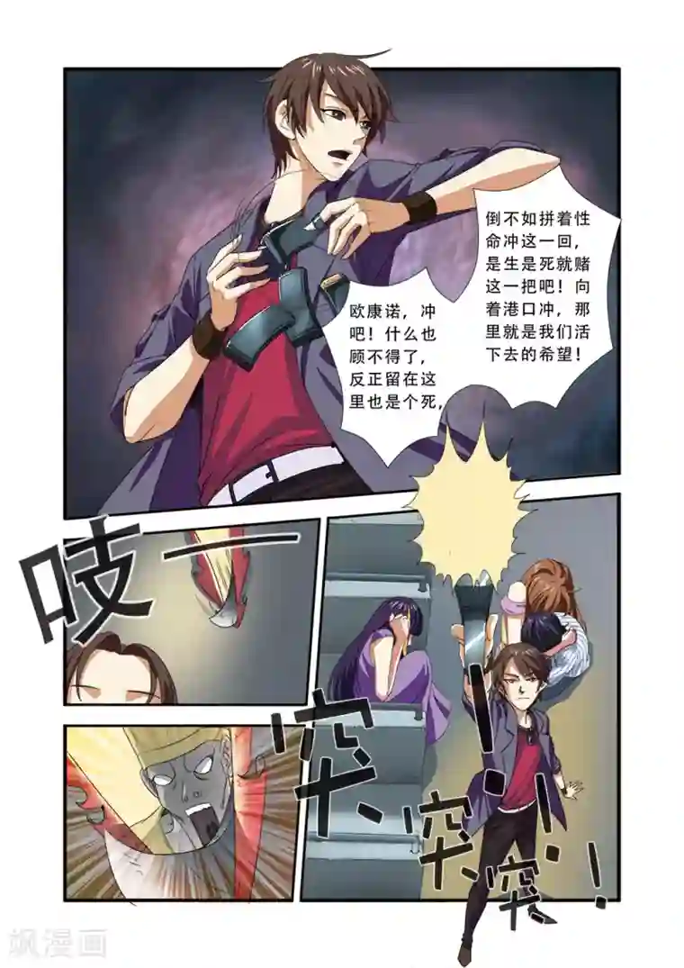 无限恐怖第37话 基因解锁