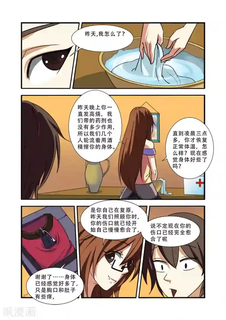 无限恐怖第38话 诱饵