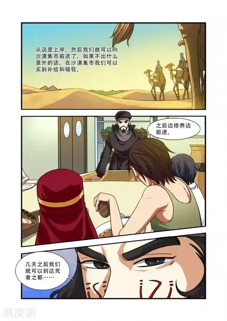 无限恐怖第38话 诱饵