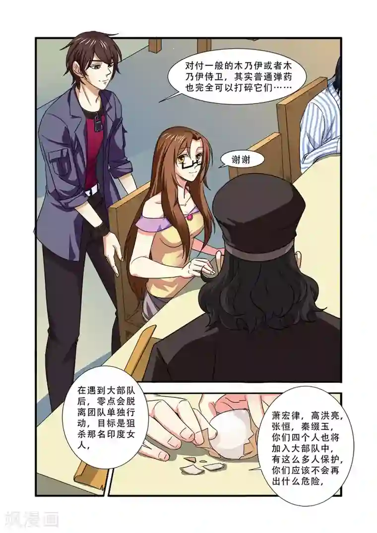 无限恐怖第38话 诱饵