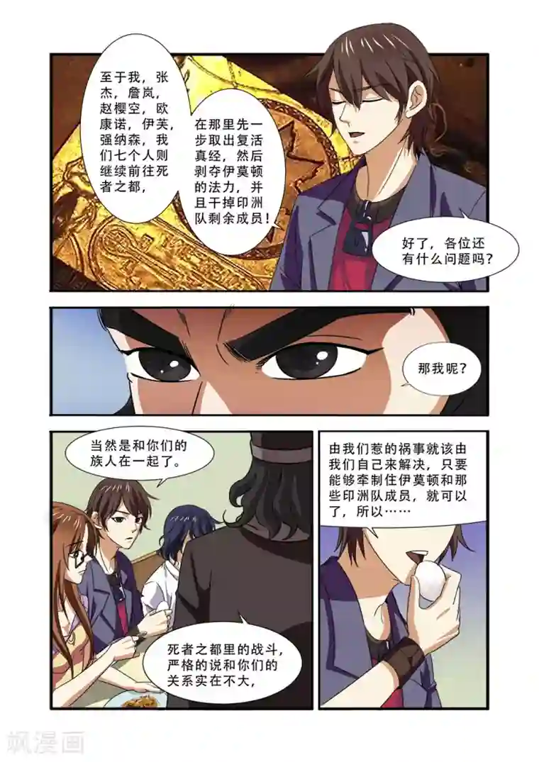 无限恐怖第38话 诱饵