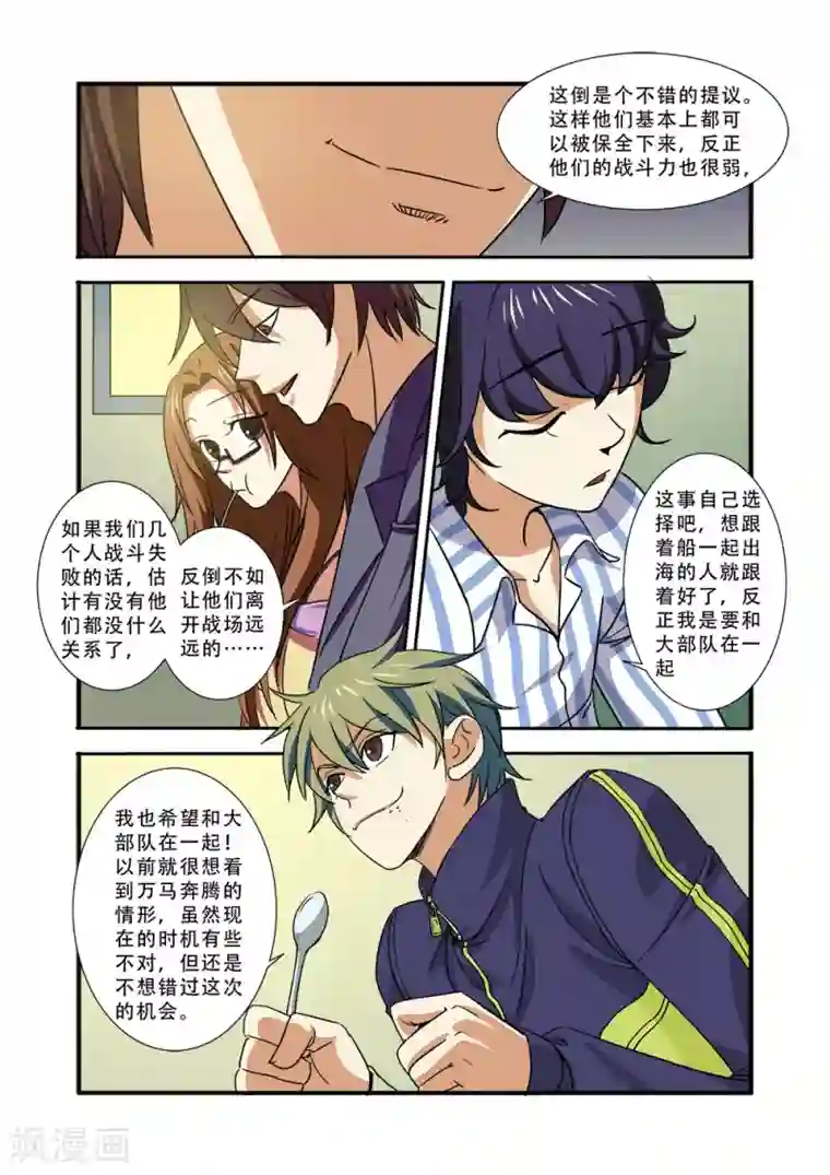 无限恐怖第38话 诱饵