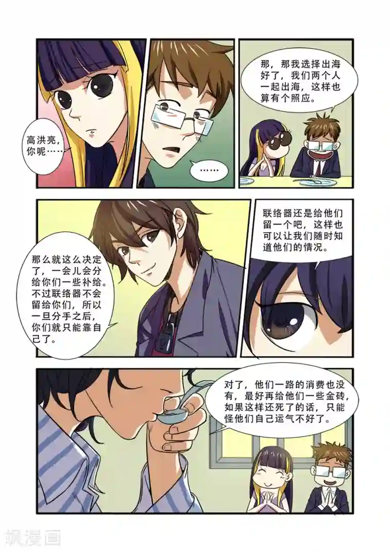 无限恐怖第38话 诱饵
