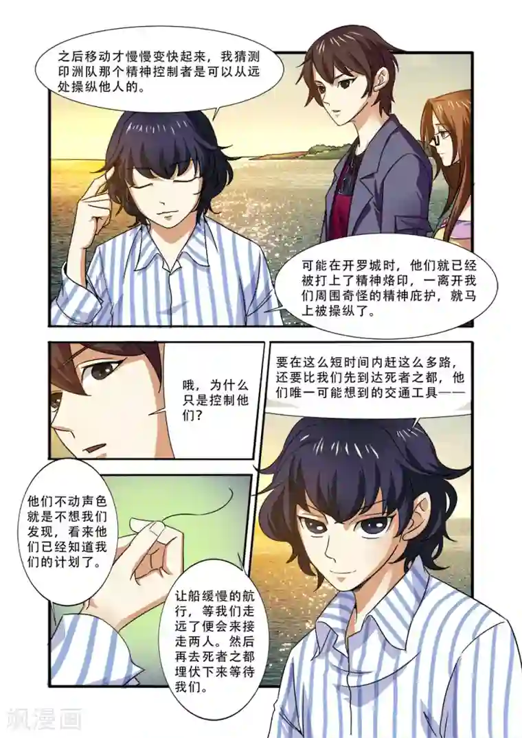 无限恐怖第38话 诱饵
