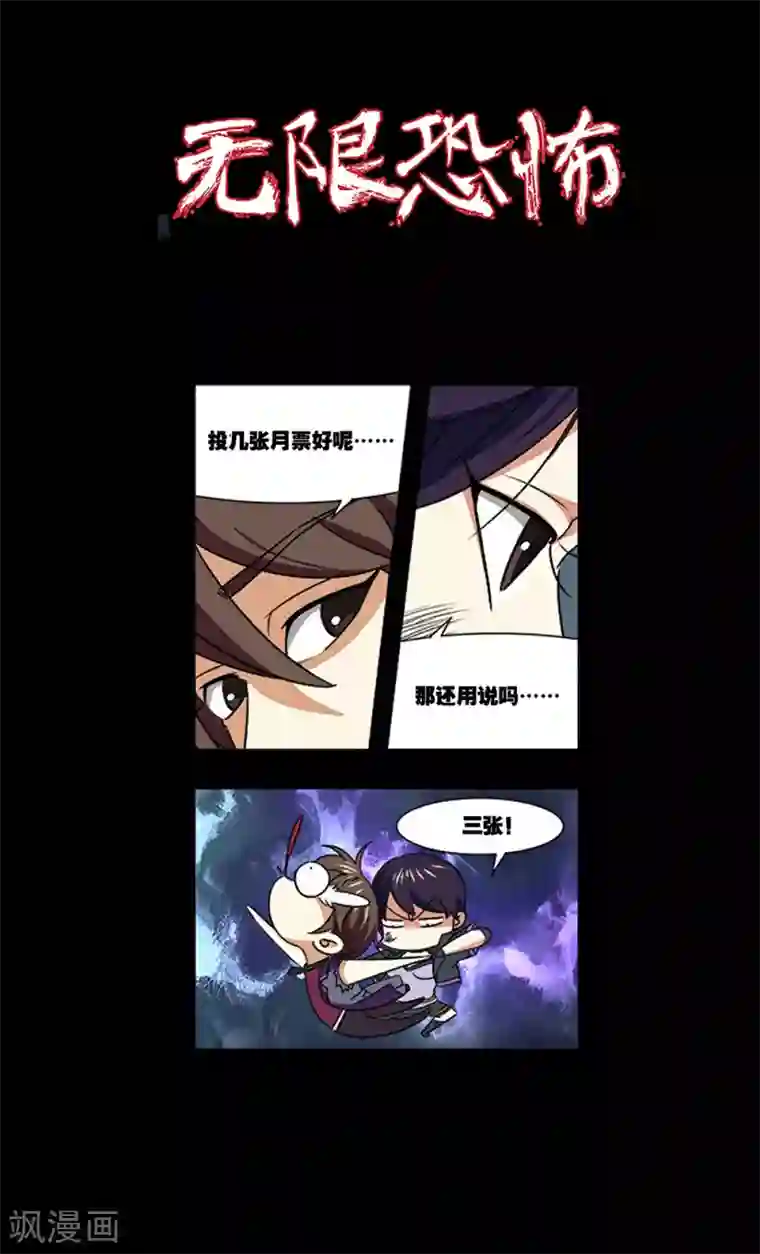 无限恐怖第38话 诱饵