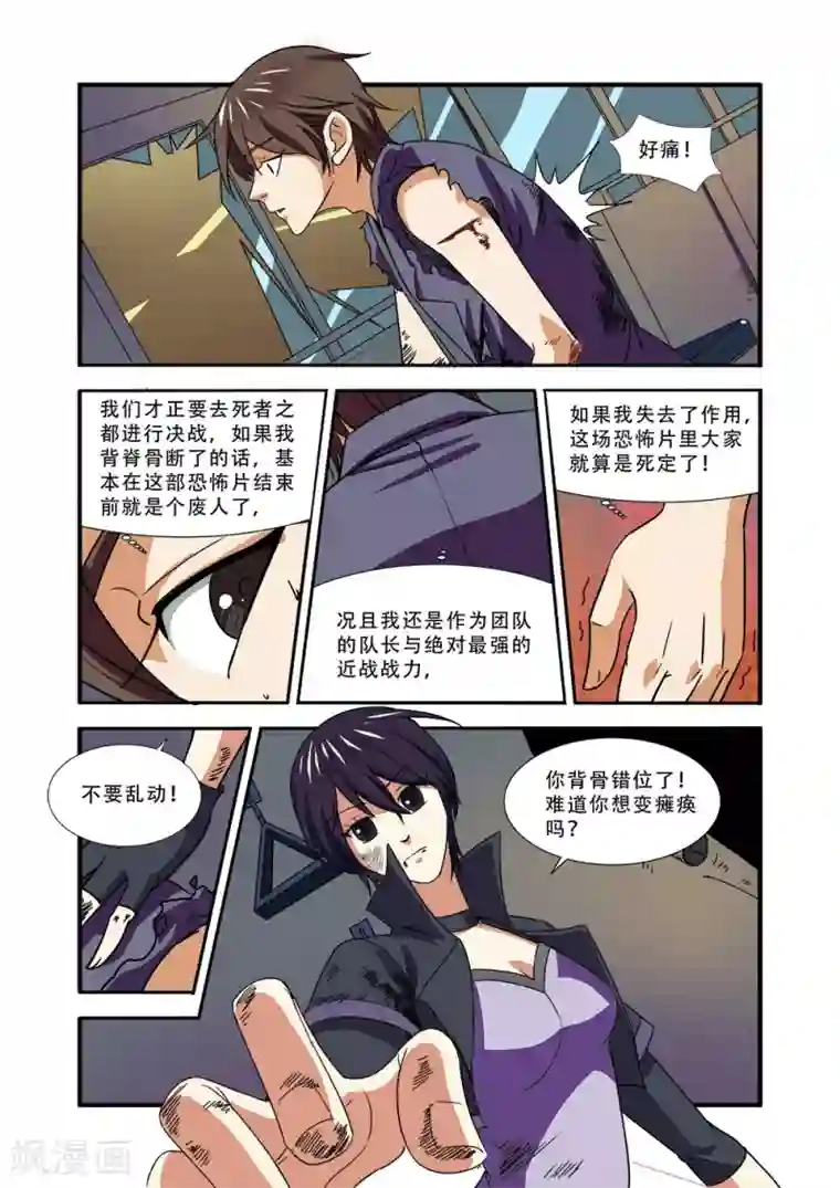 无限恐怖第38话 诱饵