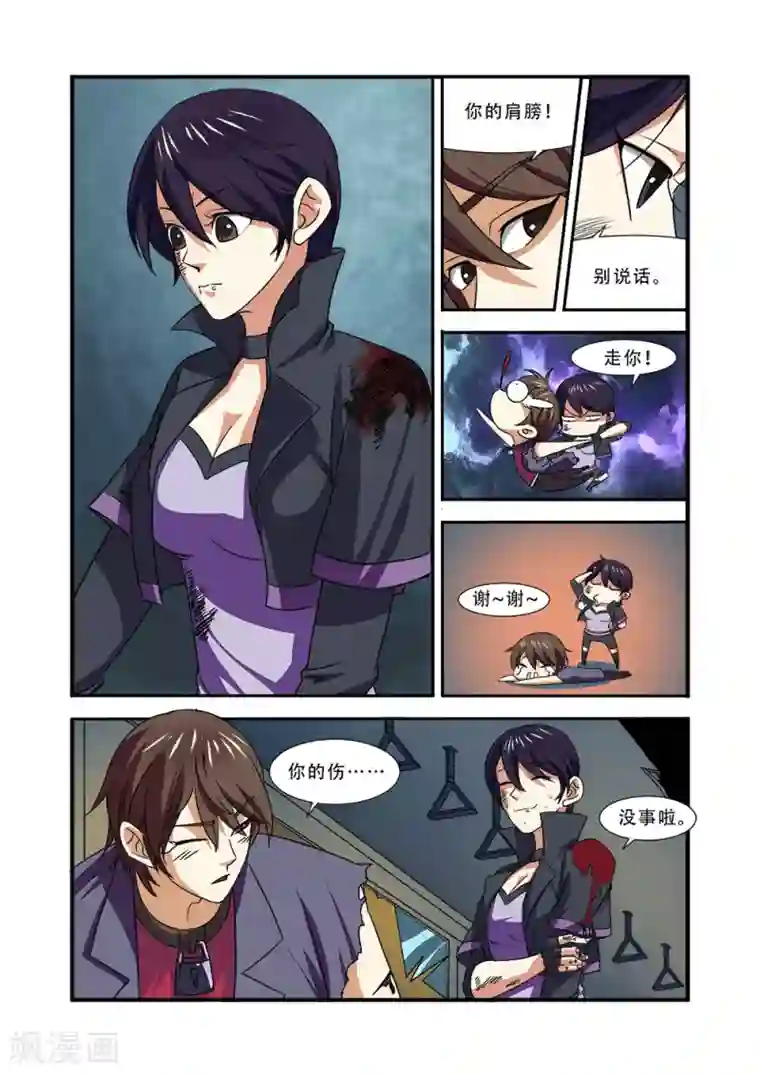 无限恐怖第38话 诱饵