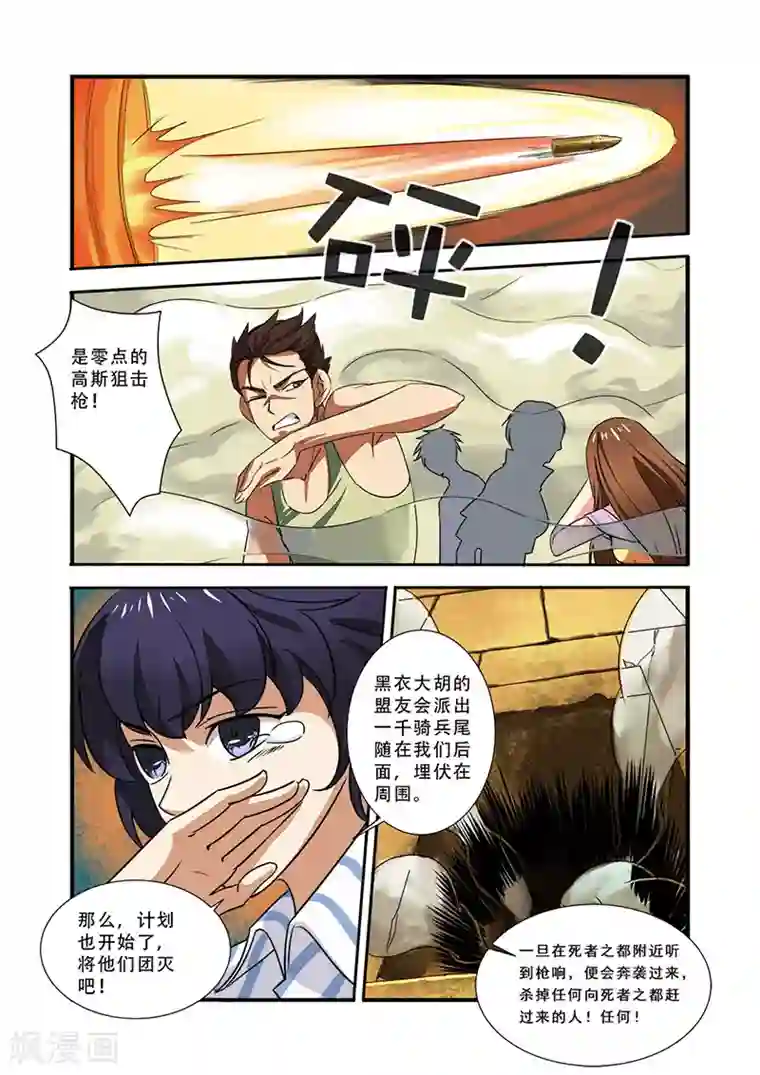 无限恐怖第39话 陪葬