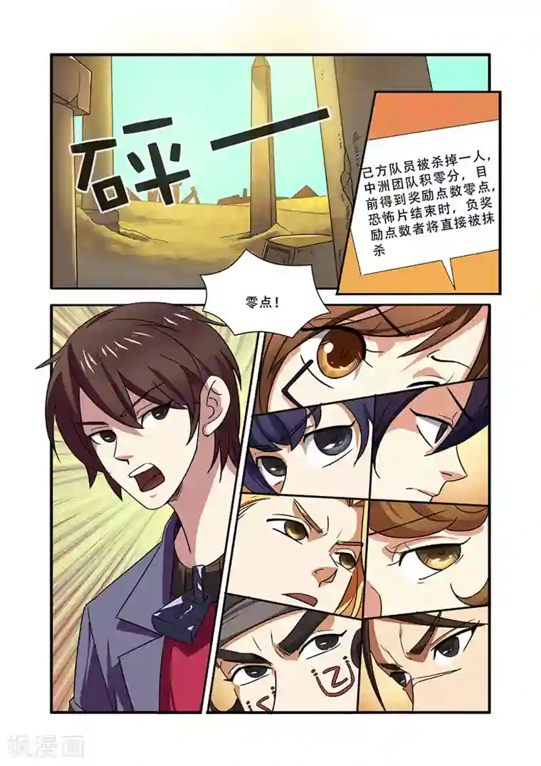 无限恐怖第39话 陪葬