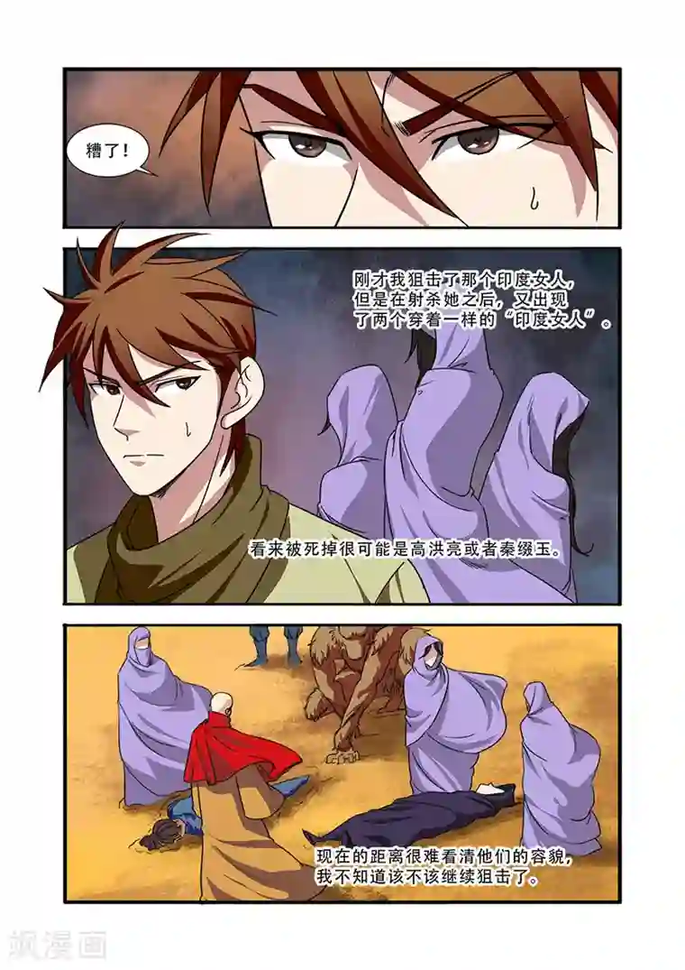 无限恐怖第39话 陪葬