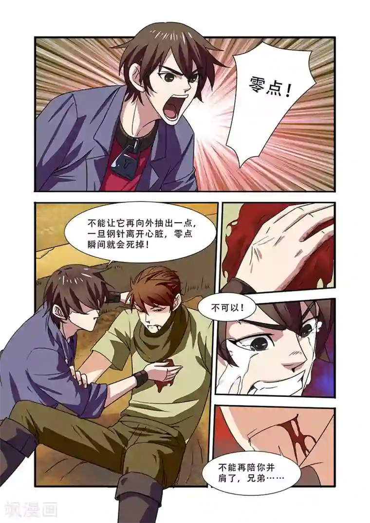 无限恐怖第39话 陪葬