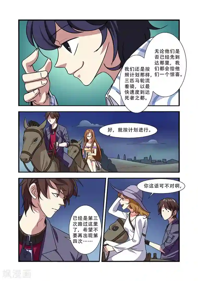 无限恐怖第39话 陪葬