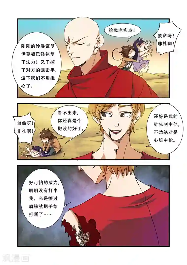 无限恐怖第40话 努力拯救