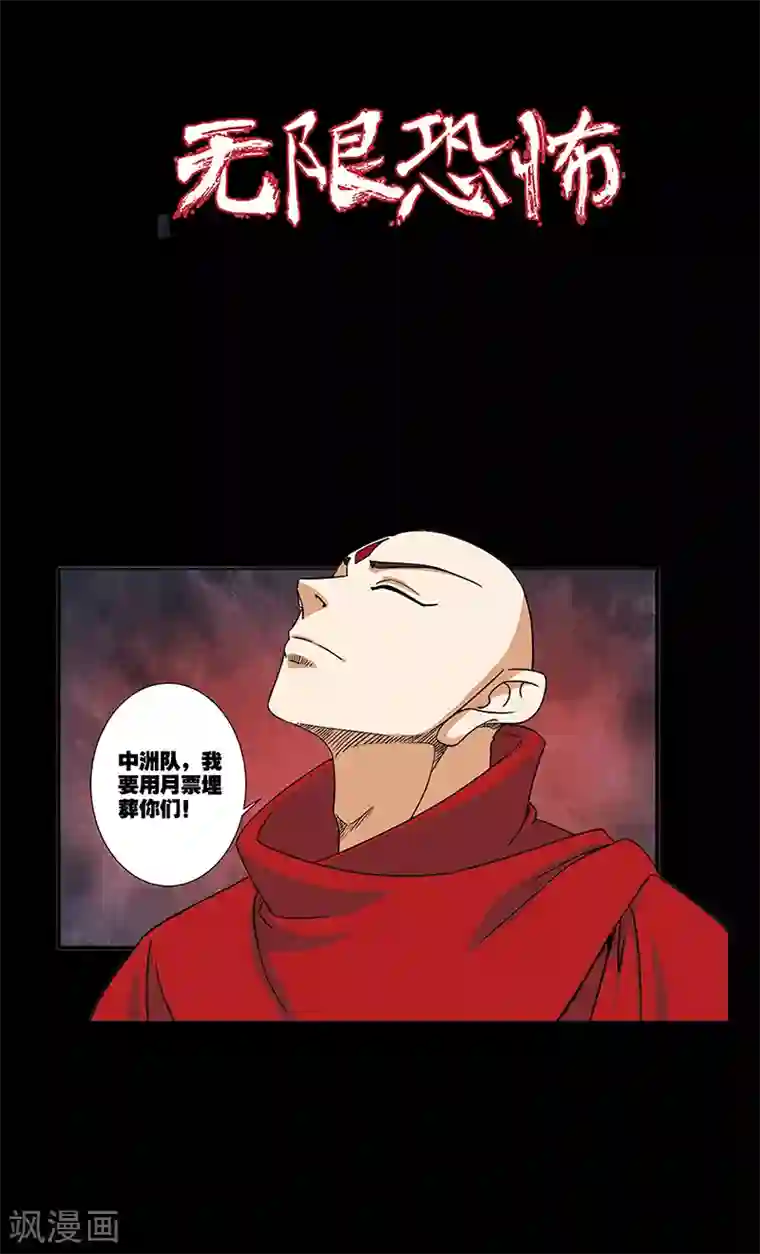 无限恐怖第40话 努力拯救